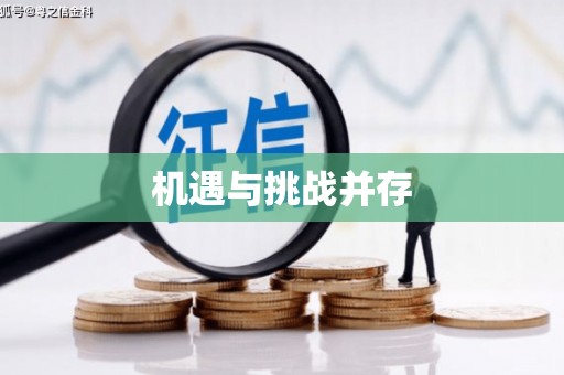 平度机遇与挑战并存